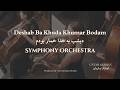 Ustad Sarban Deshab Ba Khuda Khumar Bodam استاد ساربان دیشب به خدا خمار بودم By Nawasekaka Studio