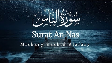 Surat An-Nas (The Mankind) | Mishary Rashid Alafasy| سورة الناس | مشاري راشد العفاسي