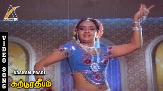 Vaanampaadi Paadi Varum Video Song Karpoora Deepam Sivakumar Sujatha S.p.b S. Janaki