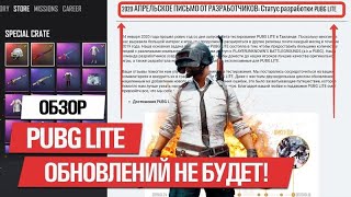 PUBG Lite (ПРОЕКТ ЗАКРЫТ,БАГИ,ОПЕНКЕЙС)