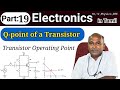 Transistor Operating Point or Q Point in tamil