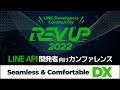 Line developers community rev up 2022 concept movie