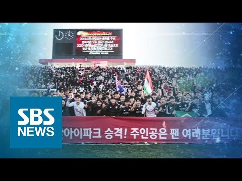 &amp;#39;승격의 <strong>꿈</strong>&amp;#39; 이룬 <strong>부산</strong>, 경남 꺾고 5년 만에 1부 리그 / SBS