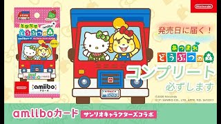 あつまれどうぶつの森 amiiboカード サンリオコラボ 15パック入り2箱