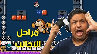 ماريو ميكر 2 : مراحل الاجانب  | Mario Maker 2 24