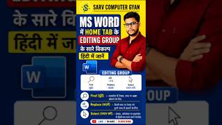 MS Word Home Tab Editing Group Complete Tutorial in Hindi