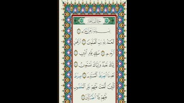 سورة الفاتحة برواية حفص عن عاصم