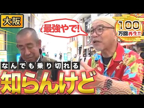 【大阪】コミュ力の鬼！大阪フミンに学ぶ会話術！【2023年7月6日 放送】