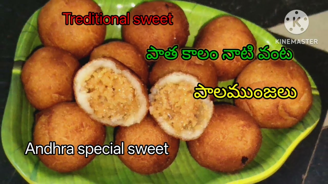 పాతకాలం నాటి వంట పాలముంజలు ట్రెడిషనల్ స్వీట్ పాలముంజలు
