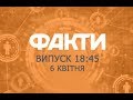 Факты ICTV - Выпуск 18:45 (06.04.2019)