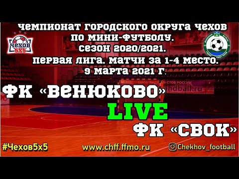 Видео к матчу ФК "Венюково" - "СВОК"