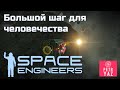 Space Engineers прохождение (2020) - #10 Освоение космоса