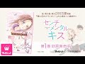 「センチメンタル キス」小森みっこ/作品紹介ＰＶ(ＣＶ：内田雄馬)