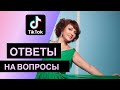 Ответы на вопросы - TikTok | Психолог Наталья Толстая (декабрь 2020)