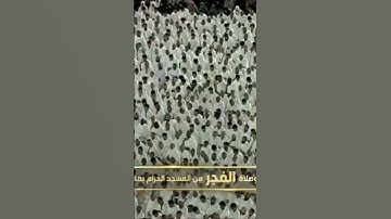 ‏صلاة الفجر من رحاب المسجد الحرام الشّيخ ياسر الدوسري فواتِح سورة الأنعام يوم الإثنين ١ صفر ١٤٤٦هـ