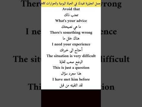 جمل انجليزية تفيدك عن الحياه اليومية