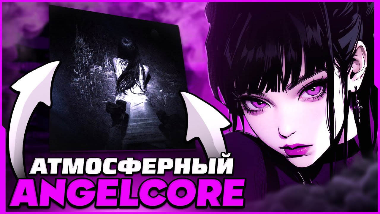 КАК СДЕЛАТЬ АТМОСФЕРНЫЙ ANGELCORE В СТИЛЕ AKIAURA / LONOWN?