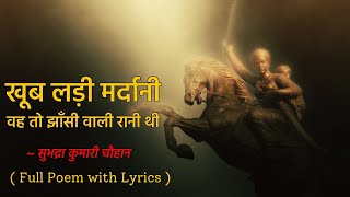 Khoob ladi mardani woh toh jhansi wali rani thi | Subhadra Kumari Chauhan Full Hindi Poem ( वीर रस )