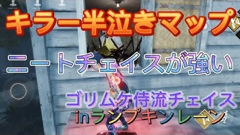 【DBDモバイル】〇〇を使えば伸びます【#2ランプキンレーン編】 #dbd #dbdmobile #dbdモバイル #omletarcade #デッドバイデイライト #ゲーム