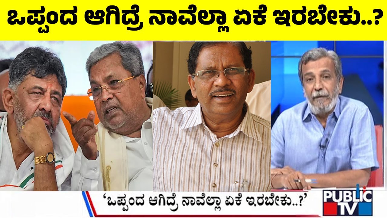 Big Bulletin With HR Ranganath | Parameshwar: No Power-sharing Pact Between Siddaramaiah & DKS