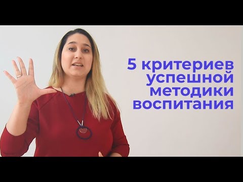 5 Критериев Хорошей Методики Работы С Детьми В Детском Саду