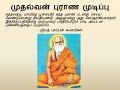 Pamban swamigal  mudhalvan puraana mudippu     murugan devotional song