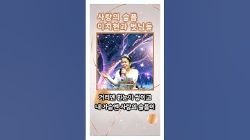 Thumbnail of 사랑의슬픔#벗님들#지선