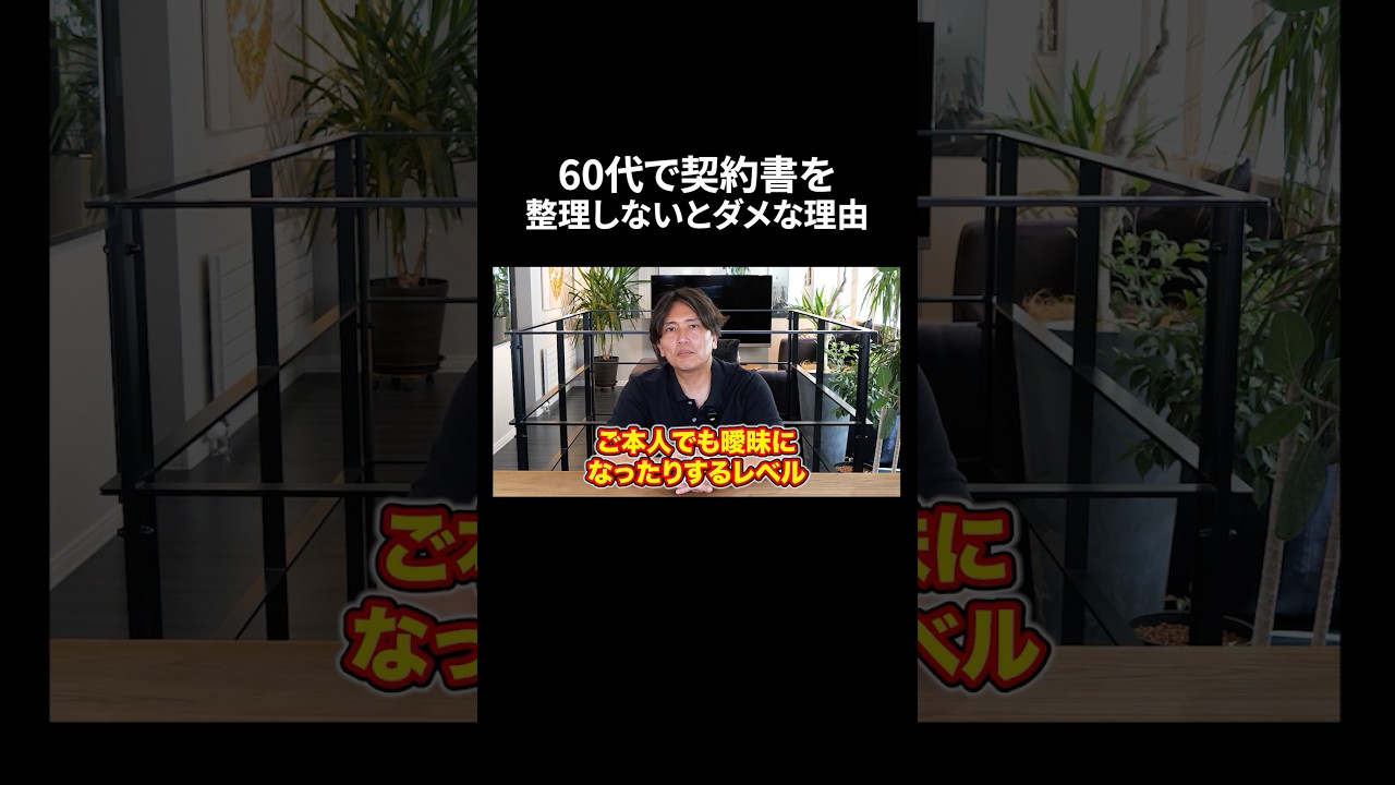 ジャンク扱い冷やし虫家現状渡し説明欄必読 Throw These Contracts Away Right Now! - YouTube