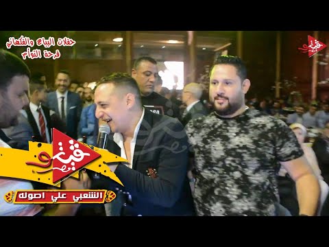 لحظه وصول رضا البحراوى اكبر افراح المنصوره فرحه التوأم افراح البياع والفكهانى