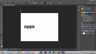 How to use font khmer unicode on photoshop​ - របៀបប្រើខ្មែរយូនីកូដអោយចេញដៃជើងក្នុងphotoshop