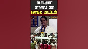 வீடியோ காலில் விஜய் அழுதார்..அவர் காரணம் இல்ல..! |  Vijay | TVK Vijay