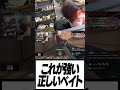 最強ベイトに興奮するTENNN #valorant