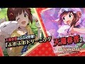 「アイドルマスター ミリオンライブ! シアターデイズ」天海春香 スペシャル動画
