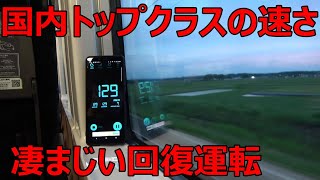 超絶速すぎる在来線特急に乗りました