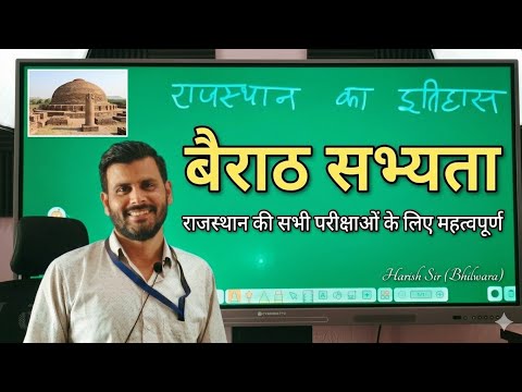 विराट सभ्यता (Bairath) | Rajasthan GK By Harish Ji Sir | RSSB LDC 2026