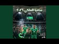 سامبا الأهلي لحن أسطوري خبيتي  سامبا أسماء نجوم