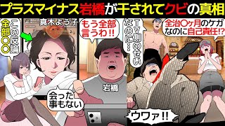 (漫画)吉本芸人プラスマイナス岩橋が干されてクビになった衝撃の理由を漫画にしてみた(マンガで分かる)