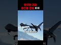 한국의 중고도 정찰용 무인 항공기 외신들 반응 #군사 #밀리터리