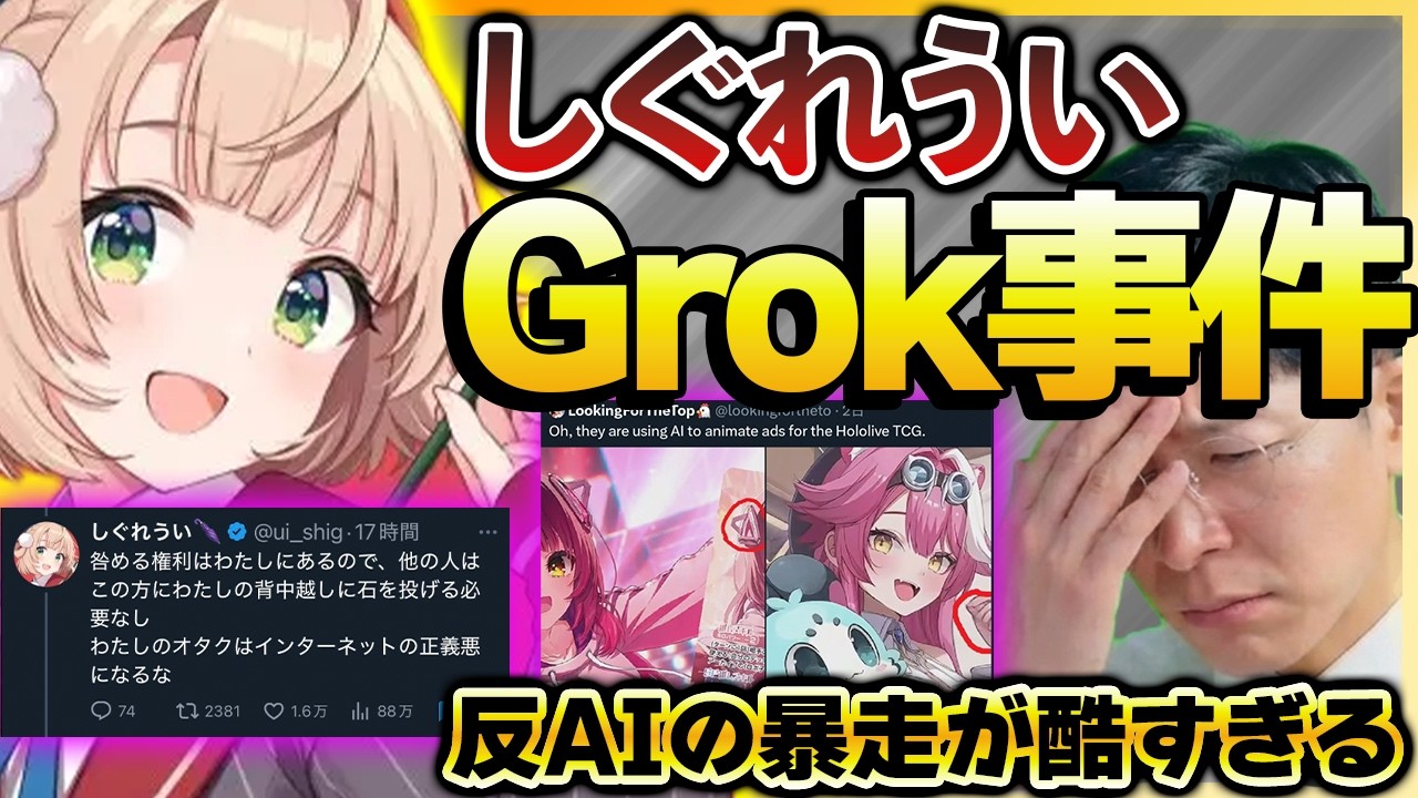 【マロまとめ】しぐれういのGrok騒動を語る ホロカPVのAI使用疑惑 勃発するAI騒動 ホロライブ にじさんじ