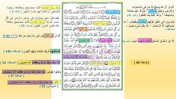 تربيطات جديدة لسورة الصافات من الايه 1 الى 153