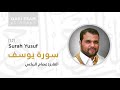 Surah Yusuf By Shaykh Dr Esam El Robae 