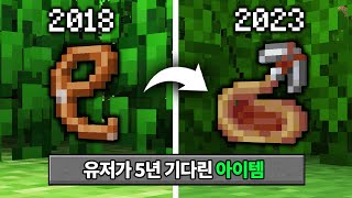 개발자가 거절한 7가지 아이템 패치 (마인크래프트)