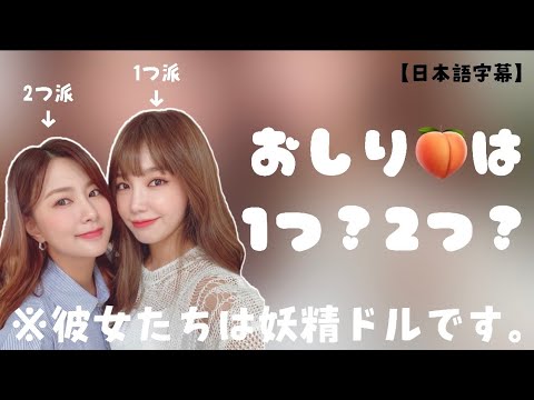 【日本語字幕】おしり🍑の話で盛り上がるウンジ&ハヨン
