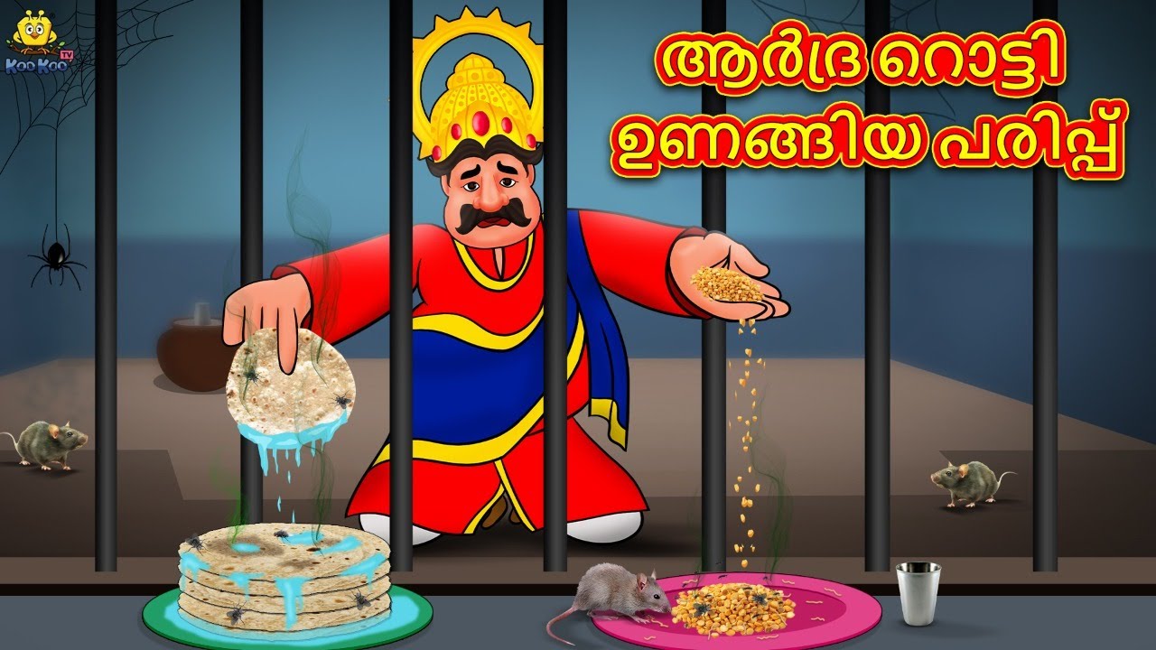 Check Out Popular Kids Song and Malayalam Nursery Story 'Wet Bread Dry  Lentils' for Kids - Check out Children's Nursery Rhymes, Baby Songs and Fairy  Tales In Malayalam | Entertainment - Times