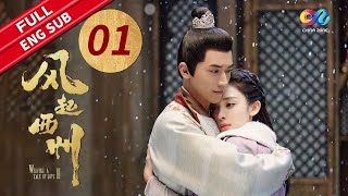 【ENG SUB】EP1 'Weaving a Tale of LoveⅡ 风起西州“ | Starring:Na Zha, Timmy Xu | China Zone Drama