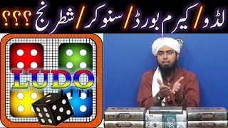 LUDO, Carom Board, Snooker, Chess peh Saheh ISLAMIC Rulings ??? (By Engineer Muhammad Ali Mirza)