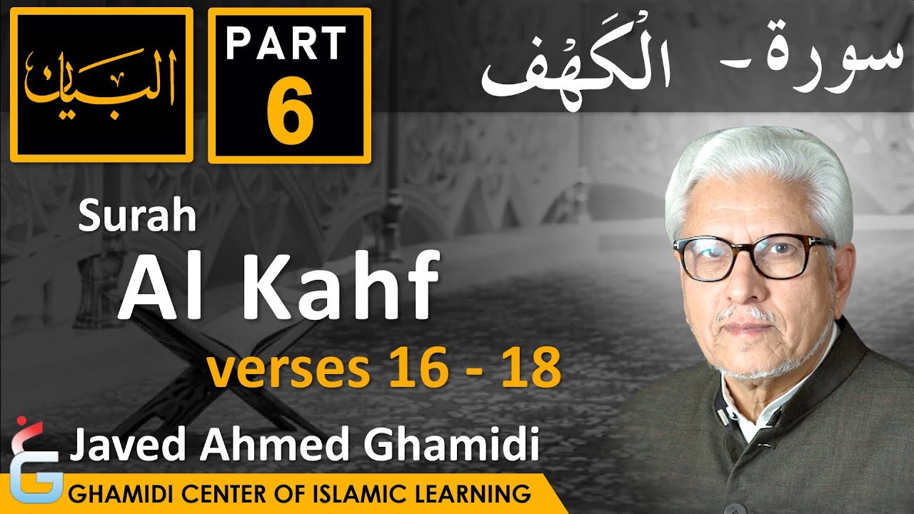 AL BAYAN - Surah AL KAHF - Part 6 - Verses 16 - 18 - Javed Ahmed Ghamidi
