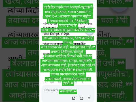 पंढरी शेठ फडके यांना भावपूर्ण श्रद्धांजली #shorts