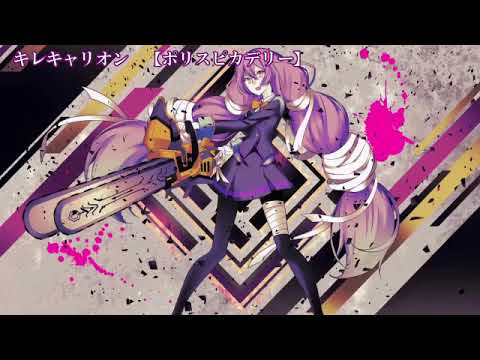 【ニコカラ】キレキャリオン【off vocal】