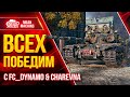 ОФИГЕНСКИЙ ВЗВОД vs РАНДОМ ● 19.08.21 ● Fc_Dynamo, Charevna и Meanmachins